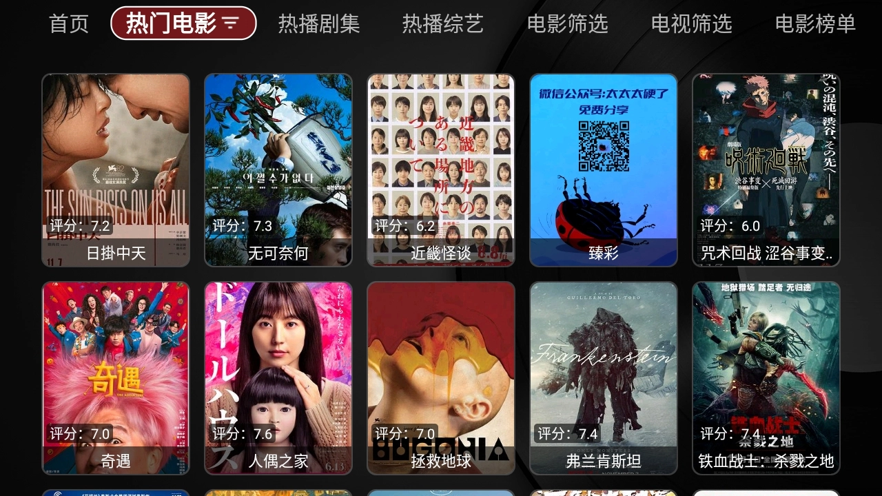 TVBox黑盒图4