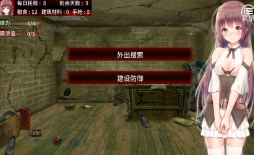 末日少女珍娜的生存日记汉化版(4)