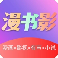漫书影正版