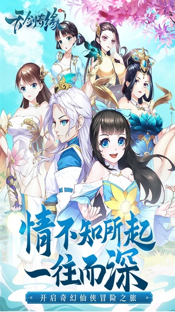 天剑奇缘截图3
