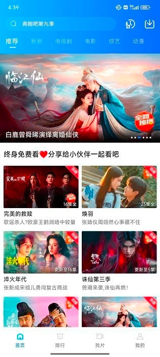 丑鱼视频免费追剧手机版