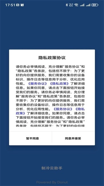 制冷云助手安装