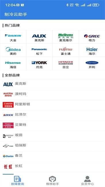制冷云助手安装