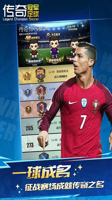 传奇冠军足球安装手机版图3
