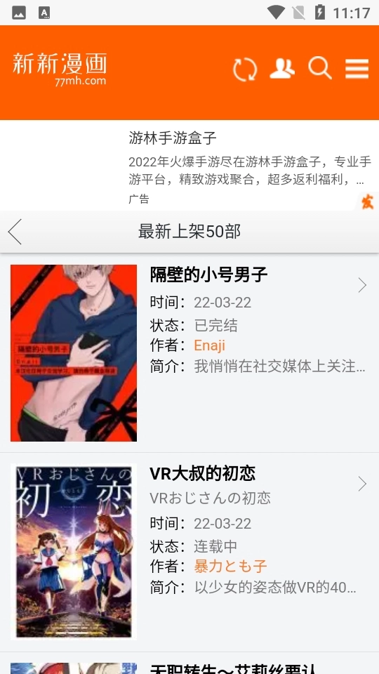 新新漫画正版图4