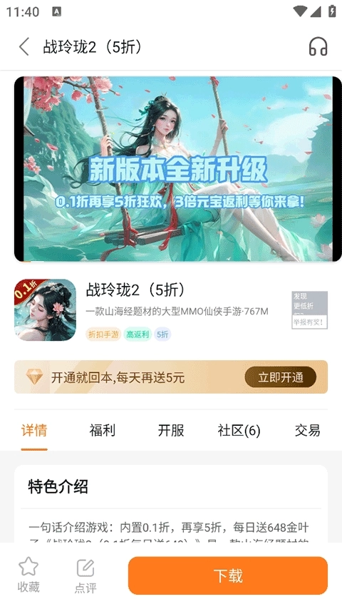 超玩盒子手机最新版图5