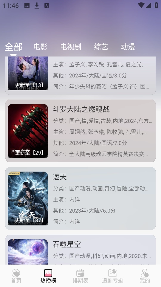 夜猫追剧免费无广告版