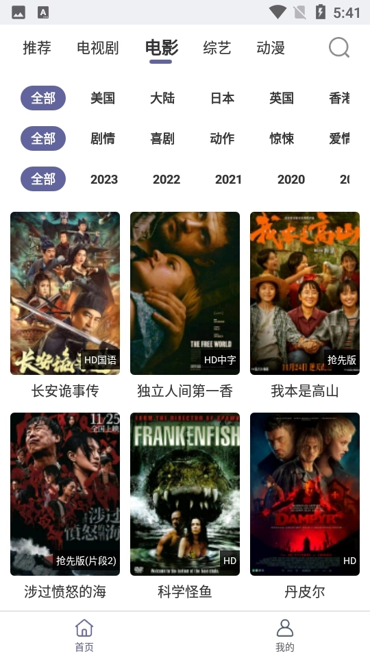 飞虫视频软件免费