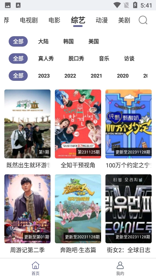 飞虫视频软件免费