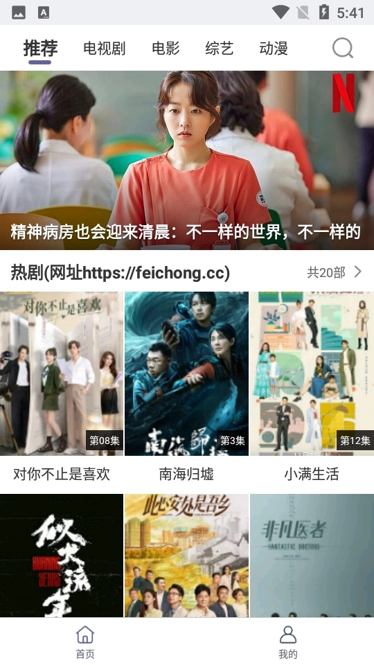 飞虫视频软件免费