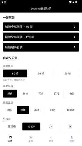 PUBGTool通用版图1