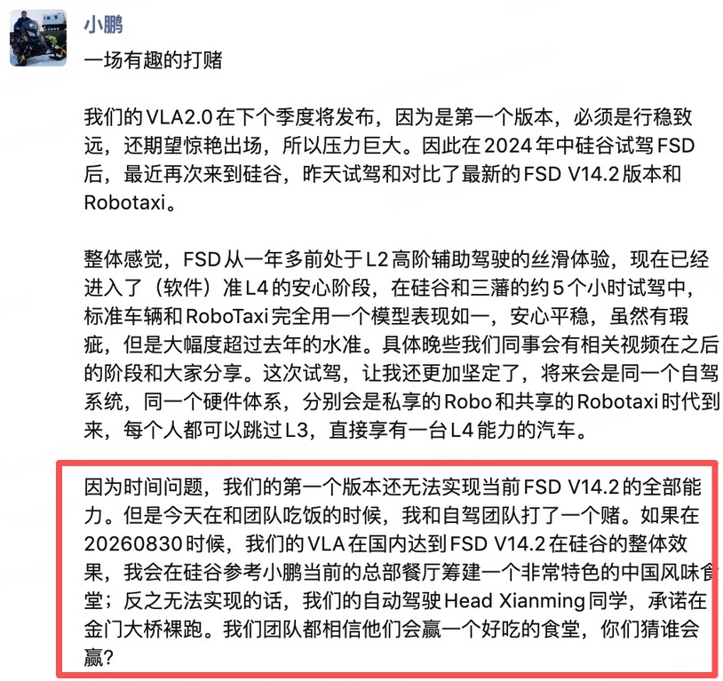 何小鹏放话硬刚特斯拉！若明年智驾追不上FSD，相关负责人将裸奔