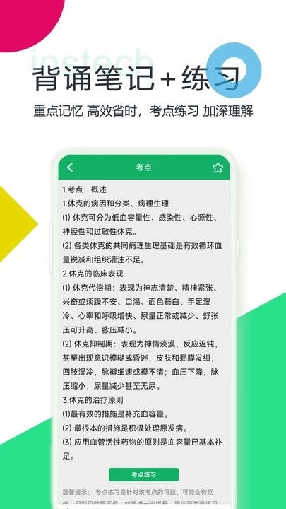 初级护师题库图3