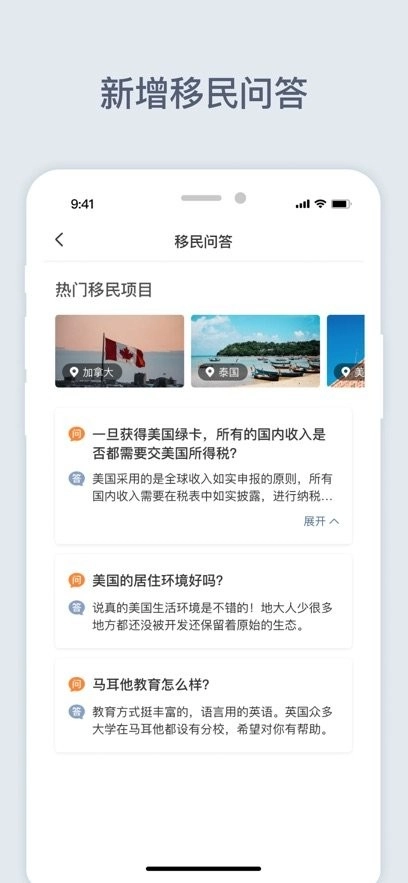 新通移民平台图2