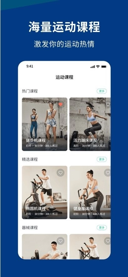 迪卡侬运动软件