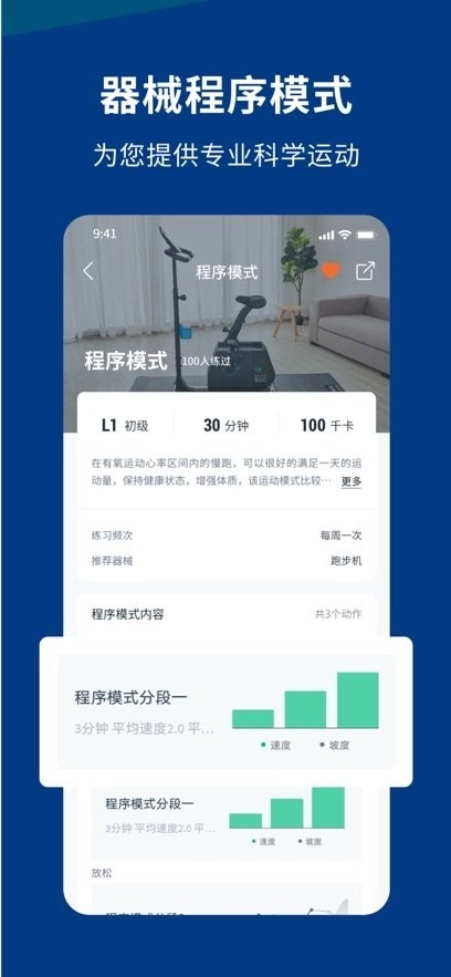 迪卡侬运动软件