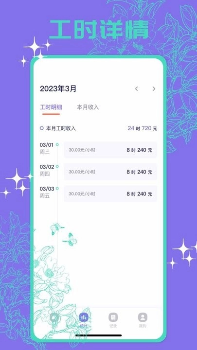 多工计时器最新版