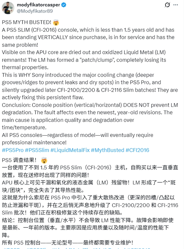 液金散热的隐患或许难以根除！维修业内人士警示：每台PS5最终都难逃送修命运
