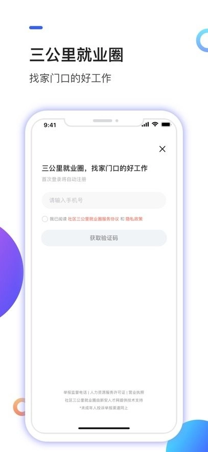 社区三公里就业圈手机版