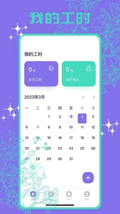 多工计时器最新版