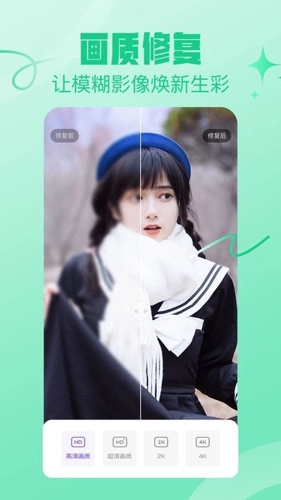 画质修复管家