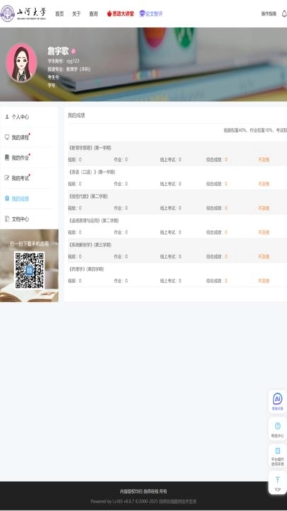 良师云课堂PLUS手机