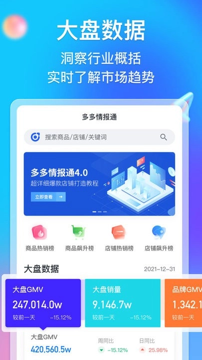 多多情报通免费版图3
