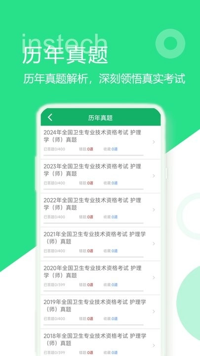 初级护师题库图2