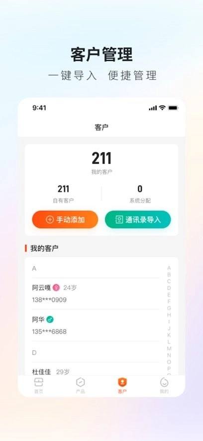 新展通客户端图1