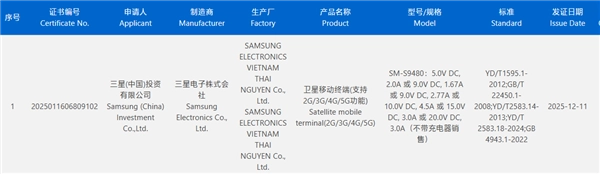 首款骁龙8EliteGen5旗舰机型！三星GalaxyS26Ultra已入网：支持60W快充