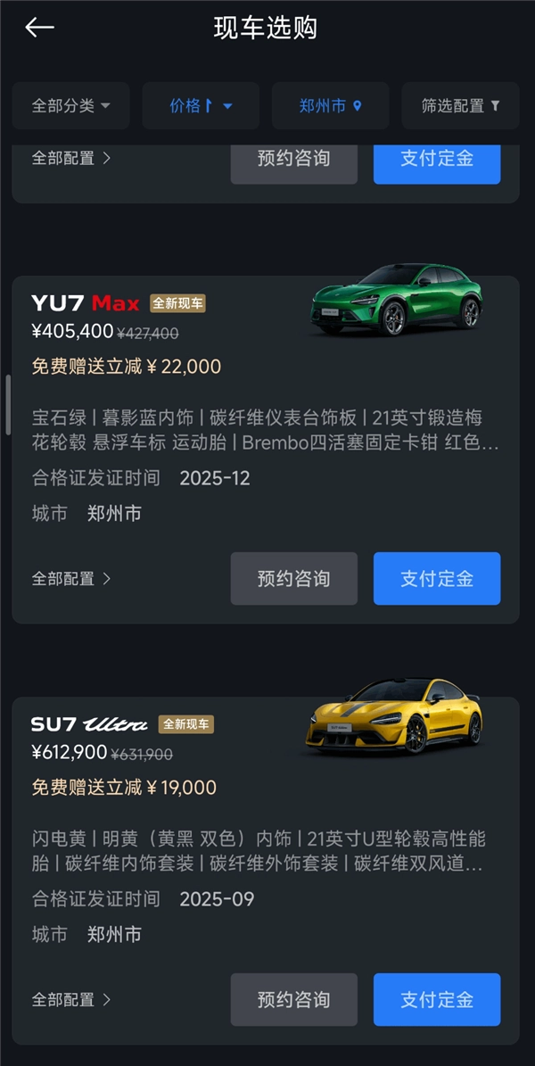 小米汽车今日开启“现车直购”活动：小米YU7与SU7Ultra均在列，最高可享2.2万元优惠