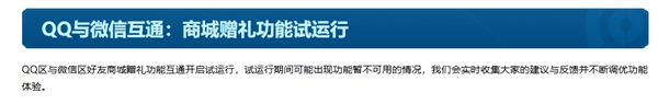 《王者荣耀》QQ与微信互通功能迎来升级！商城赠礼功能开启试运行赠送皮肤更便捷了