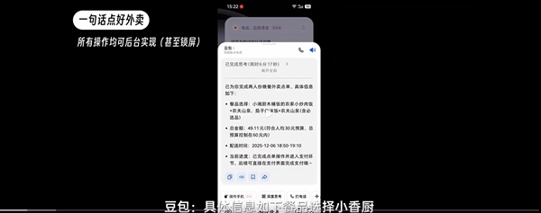 网友觉得豆包手机完全可以媲美初代iPhone，用一句话就能轻松点好外卖
