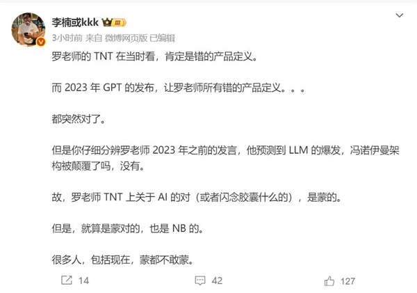 锤子TNT太超前了李楠表示：GPT发布后罗永浩的产品定义突然变对了