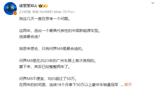 你觉得是不是这样！博主：近两年来，中国新能源车型里最具代表性的当属问界M9，绝对没有其他车型能与之并列