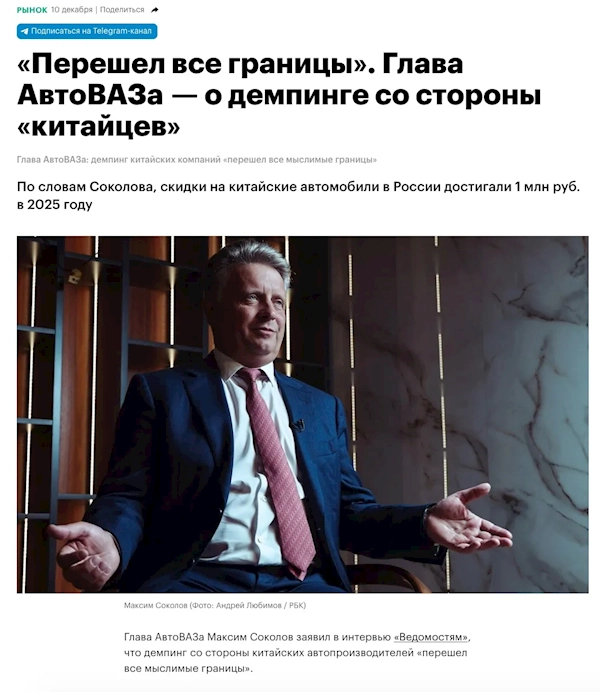 俄罗斯车企高管发声：中国车在俄销量前十中占据半数席位，却被指存在倾销行为，单车价格狂降百万卢布