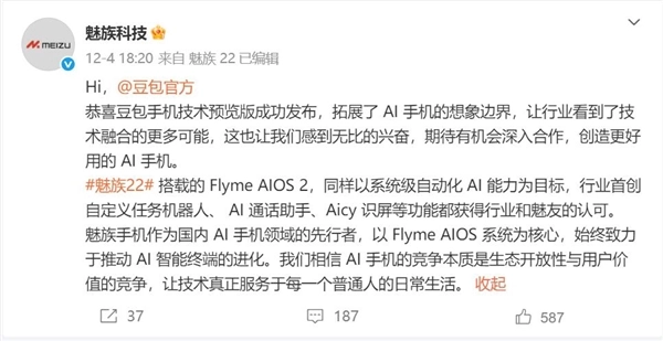 豆包手机火出圈！魅族主动寻求合作李楠面露无奈