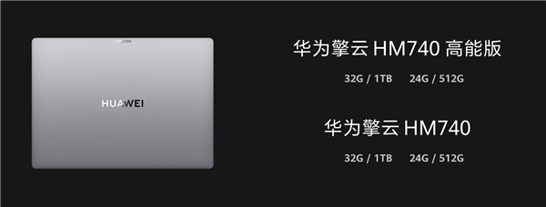 华为擎云HM740已确定配备麒麟X90处理器，其系统实现了全链路的自主可控