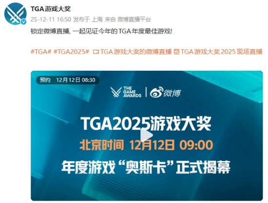 TGA明天上午9点准时开启！被誉为游戏界“奥斯卡”的年度大奖即将揭晓！
