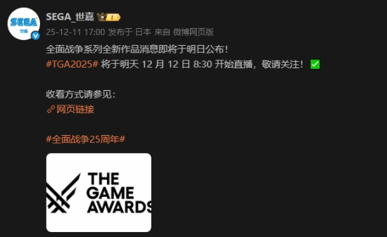 TGA重磅消息！世嘉开启《全面战争》神秘新作预热