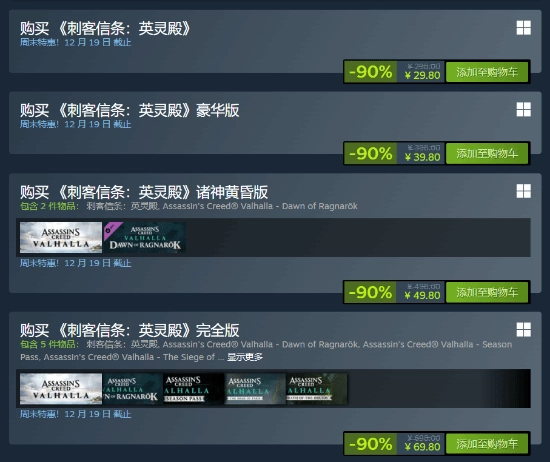 仅需29.8元！育碧经典大作《刺客信条：英灵殿》迎来一折新史低价！