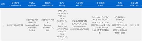 万元旗舰！三星GalaxyS26Ultra通过入网认证：搭载60W快速充电