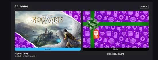 EPIC平台喜加一活动开启第一弹，免费领取《霍格沃茨之遗》！