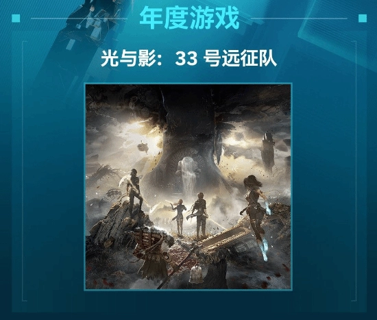1《光与影：33号远征队》年度最佳致谢更新来啦！海量全新内容现已免费推出
