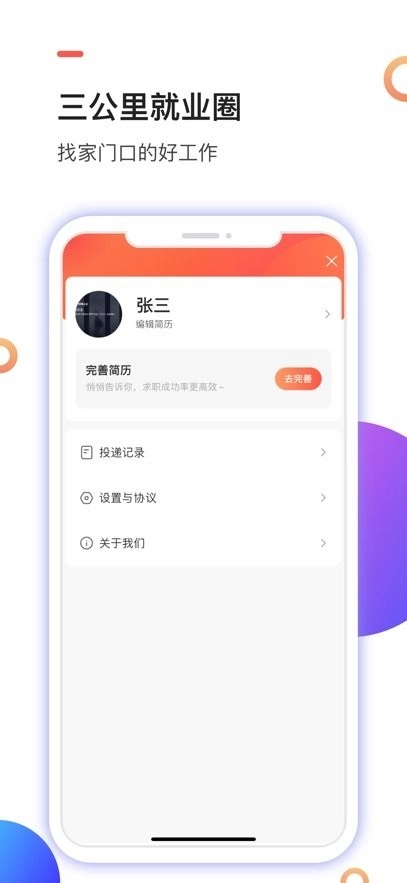 社区三公里就业圈手机版