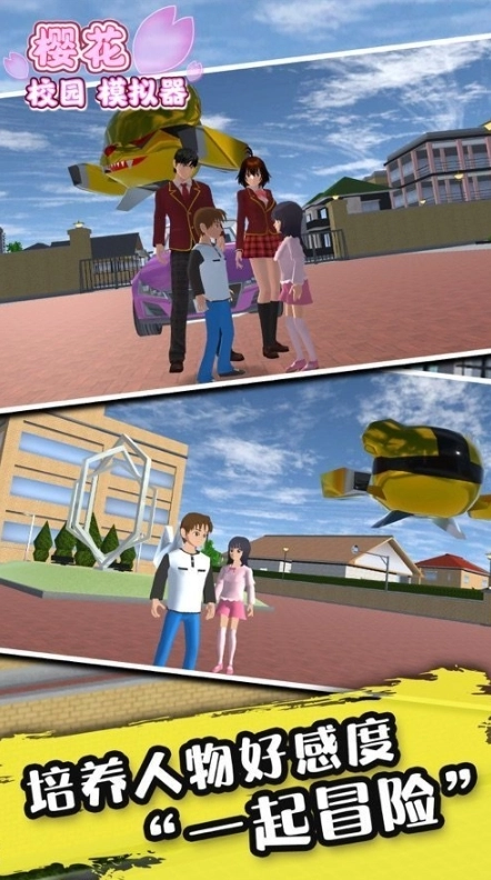 七七酱同款樱花校园模拟器单机版下载