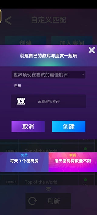 Magic Tiles 3创建房间设置