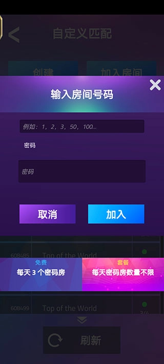 Magic Tiles 3加入房间界面