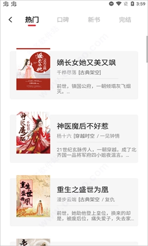 知軒藏書(shū)截圖1