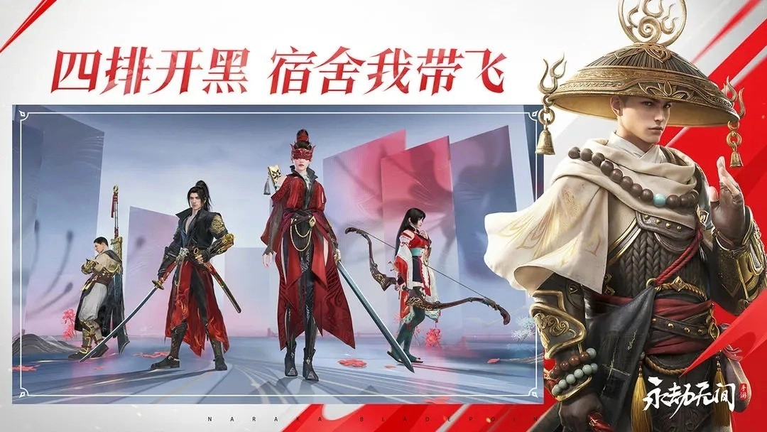 永劫(1)